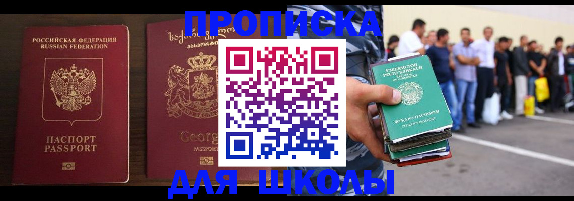 временная регистрация для школы в Новочебоксарске