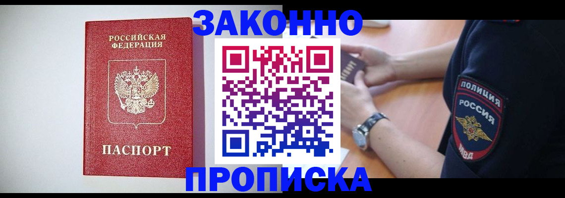 прописка 2025 в Новочебоксарске